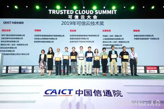 FIT2CLOUD飞致云荣膺“2019年可信云技术奖”