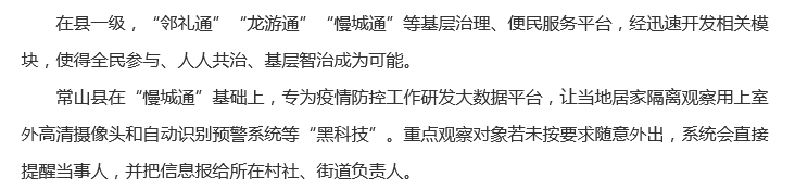 常山县社区“黑科技”智能防疫