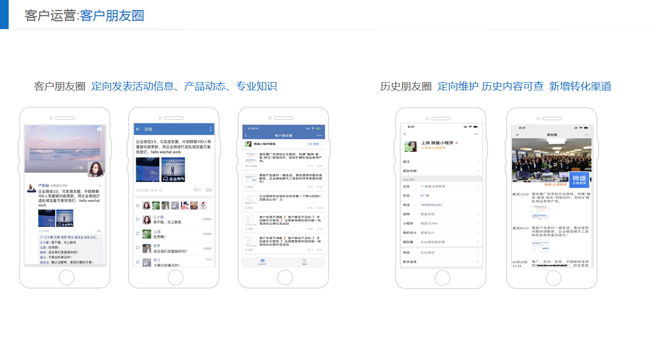客户朋友圈