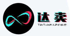 达卖