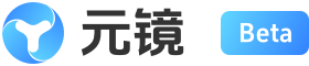 元镜