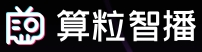 算粒智播